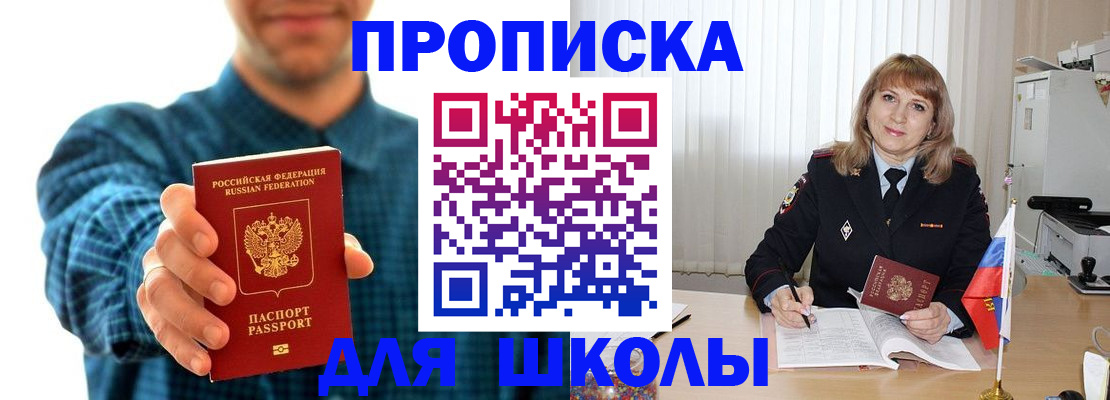 купить прописку в Енисейске