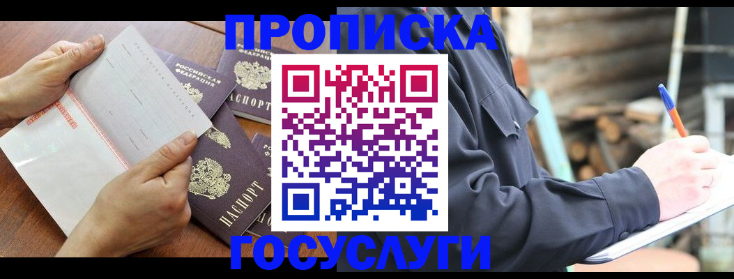 прописка гарантия в Енисейске